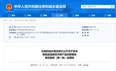 東方雨虹“虹人坦途”獲住建部認可，入選智能建造新技術典型案例